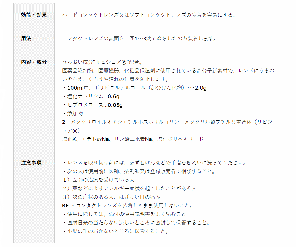 モイスル 15ml 1箱 コンタクトレンズ 装着液 ハード ソフト 両用