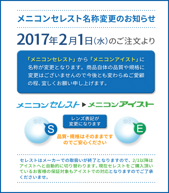 保証有 メニコンアイスト 片眼分 1枚 UVカット機能 ハードコンタクト