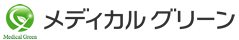 メディカルグリーンとは