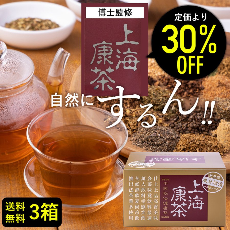 お試し上海康茶 送料無料 健康茶 ダイエットティー 10包入り 美容 おいしい スッキリ 日本製 メディカルグリーン :tea001:公式 上海康茶通販  健康茶専門店 - 通販 - Yahoo!ショッピング