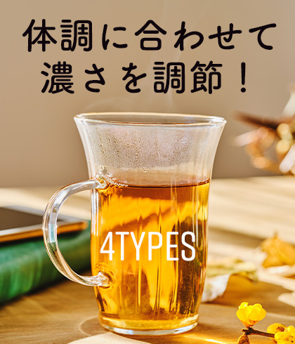 体調に合わせて濃さを変えられる 上海康茶 送料無料 健康茶 お通じ系 ダイエットティー