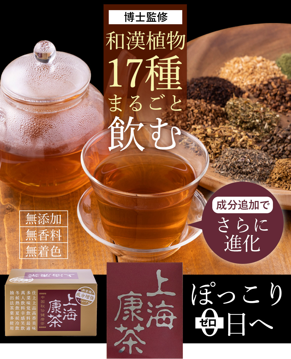 10%オフ】上海康茶 送料無料 健康茶 ダイエット茶 30包入り 美容