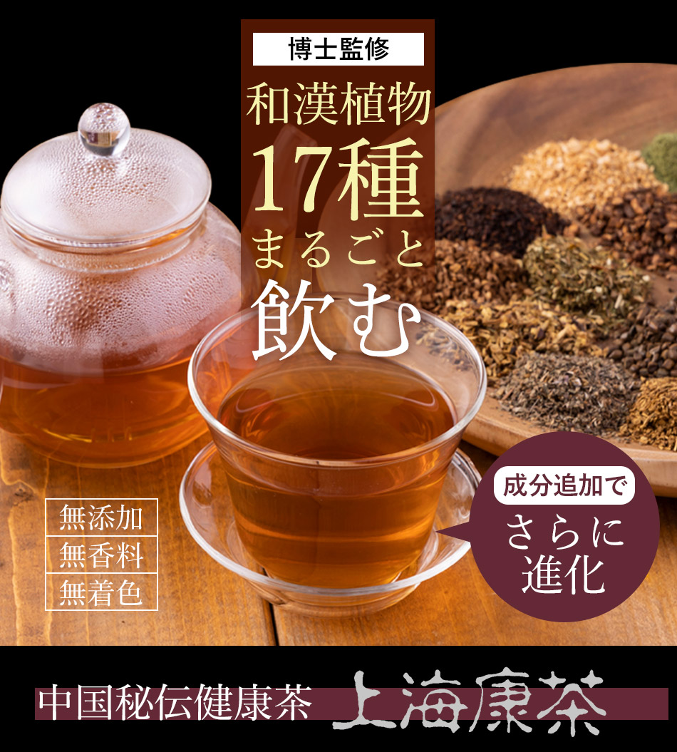 公式 上海康茶通販 健康茶専門店 - Yahoo!ショッピング