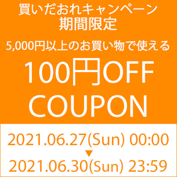 ショッピングクーポン - Yahoo!ショッピング - 5,000円以上のお買い上げで100円OFF！