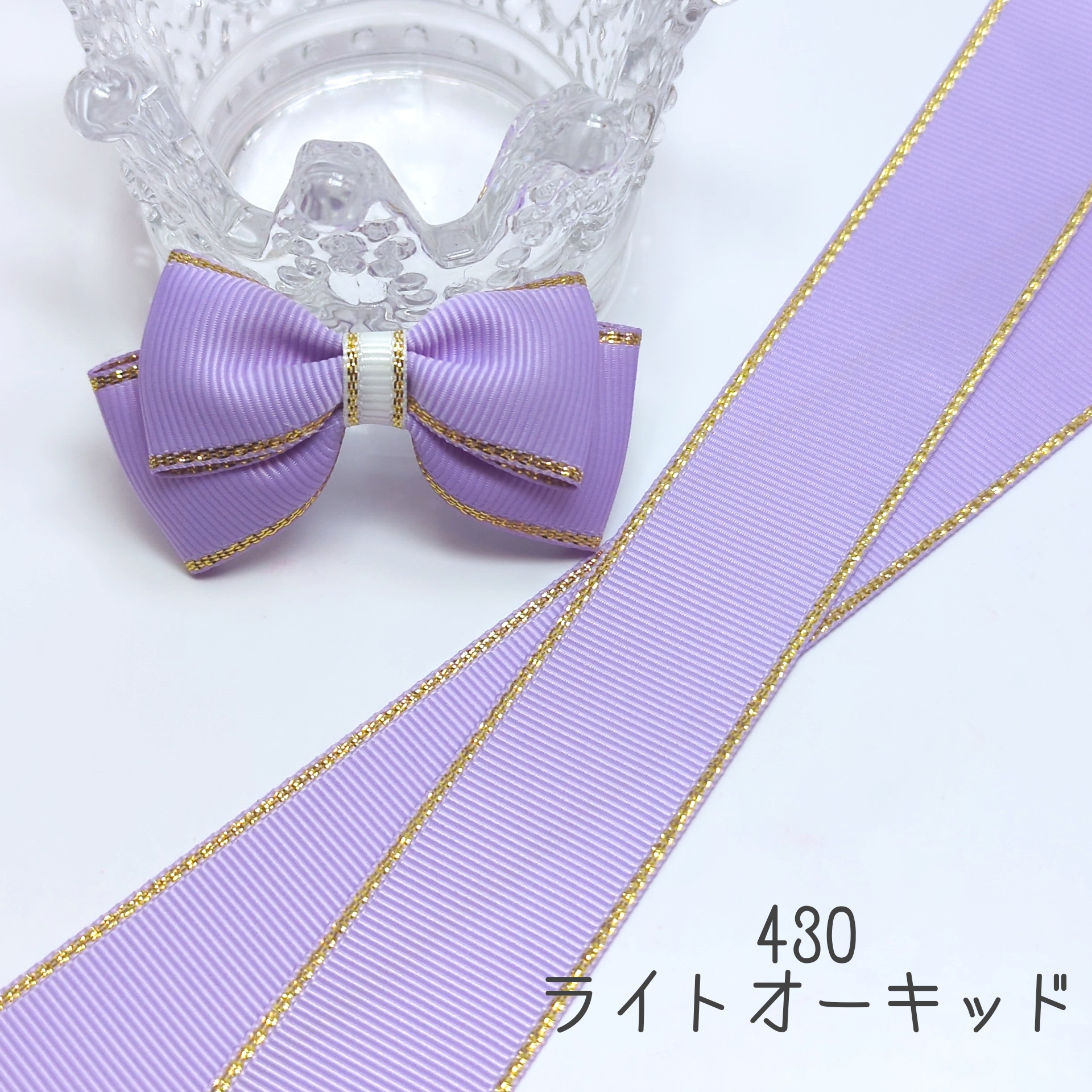 ゴールドライン グログランリボン 38mm : gr-38mm : Heart&Dream 