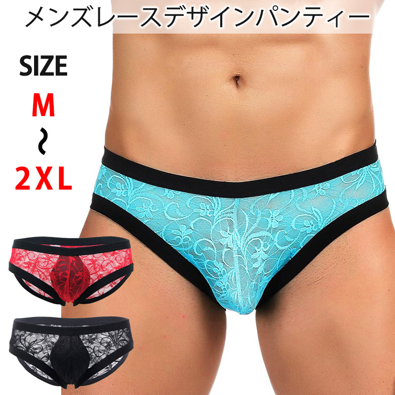 メンズ 男性 レース シースルー セクシー パンティー ショーツ お尻 ヒップ 透け スケスケ 下着 蒸れ ムレない ブリーフ ビキニ