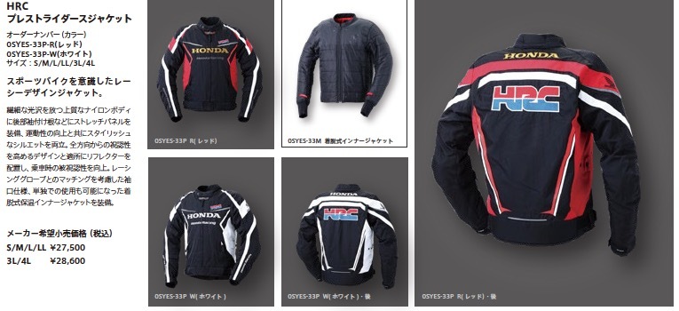 日本正規代理店品 秋冬ジャケット HRC プレストライダースジャケット 0SYES-33P ホンダ Honda 防風防寒 秋 冬 ジャケット バイク  ウェア blueislandholidays.com