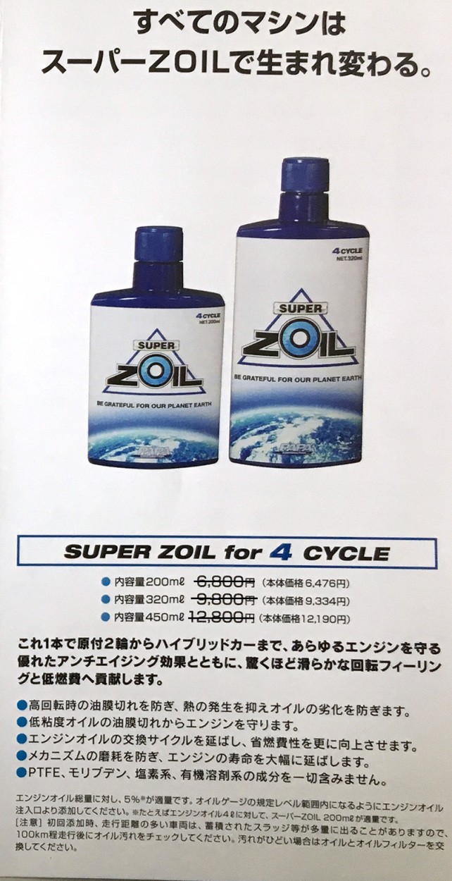 新しい到着 SUPER ZOIL ECO スーパーゾイル エコ for cycle 320ml NZO4320
