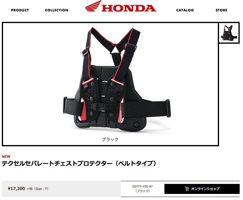 Honda(ホンダ) × RSタイチ テクセル セパレートチェストプロテクター