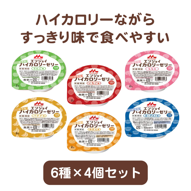 介護食 デザート ゼリー 栄養食 高齢者 老人 エンジョイ小さなハイ