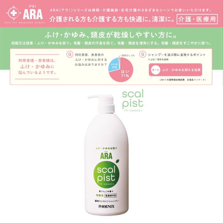 アラ スカルピスト / 00110881 1000mL :5560:介護用品ショップ ハートケア - 通販 - Yahoo!ショッピング