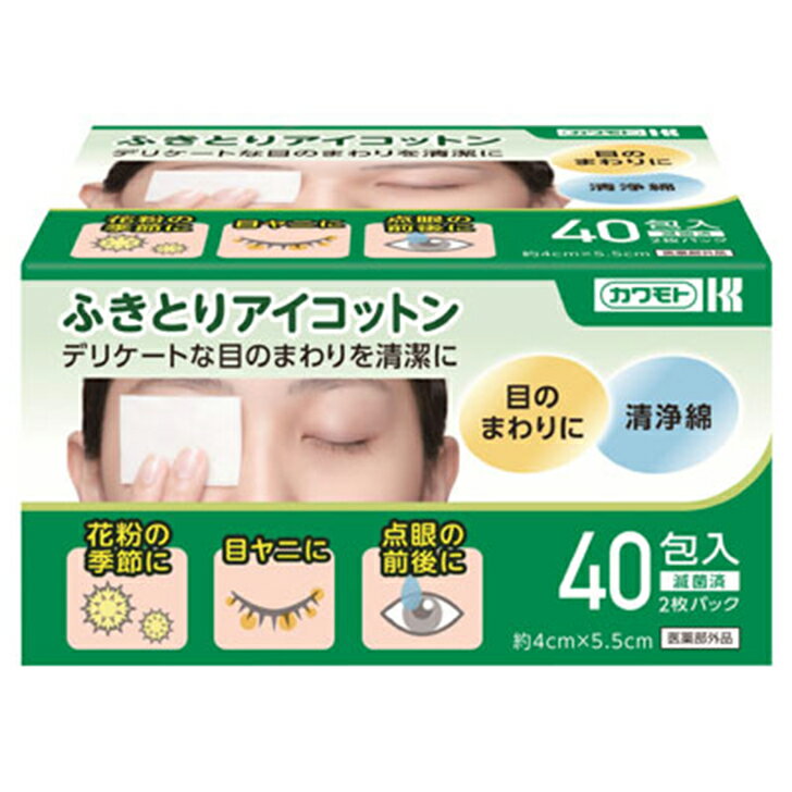 敬老の日 ギフト 衛生用品 脱脂綿 コットン 目 目ヤニ 目やに