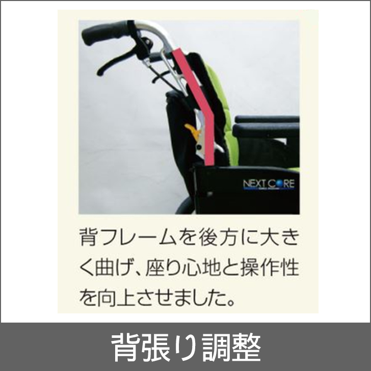メーカー直送品】車イス 松永製作所 ネクストコア 介助用 軽量