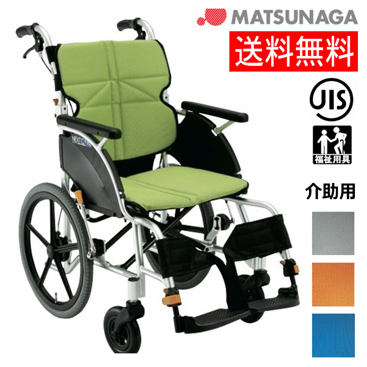 メーカー直送品】車イス 松永製作所 ネクストコア 介助用 軽量