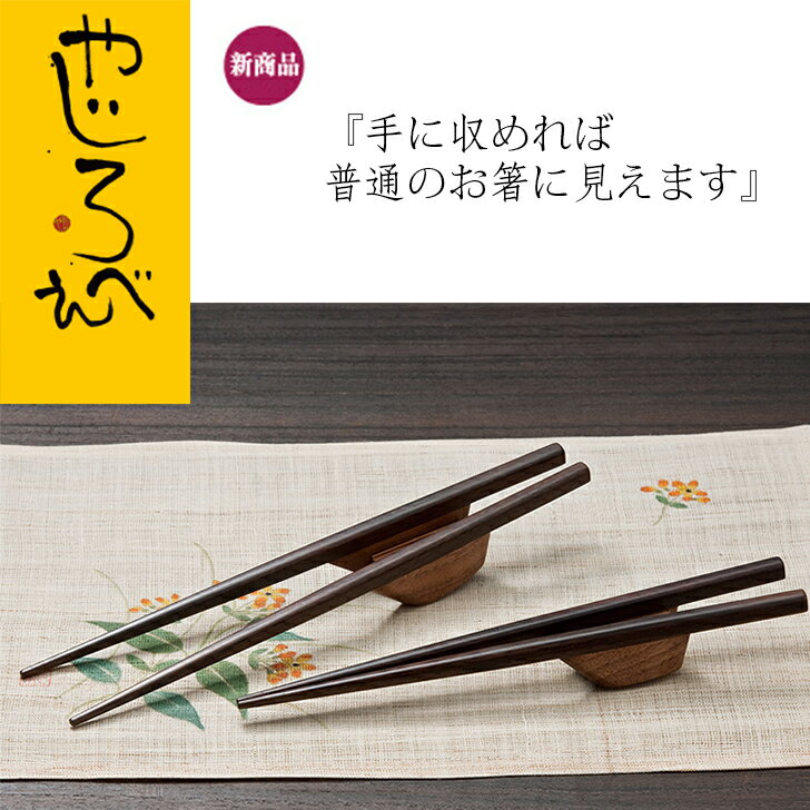ピジョンタヒラ　使いやすいお箸左右兼用　バネ箸 補助箸 介護食器 おはし 介助 自助具 自活用具 リウマチ 片麻痺 食事 食器