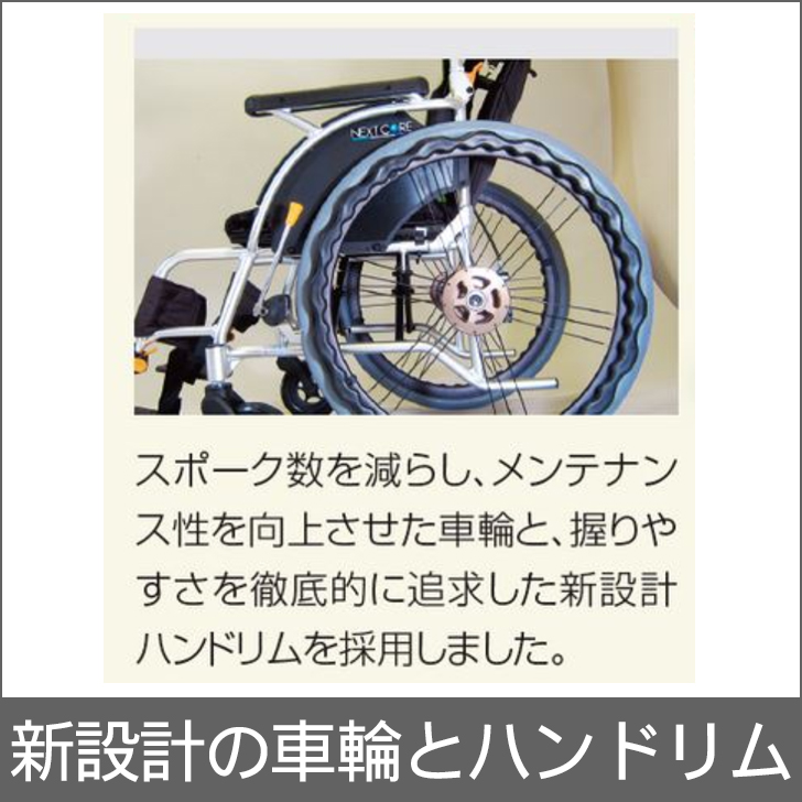 松永製作所 ネクストコア 自走用車いす NEXT-11B 座幅40cm 507075