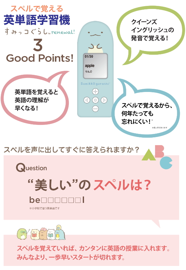 すみっコぐらしの英単語学習機　ねこ 英単語学習機 すみっコぐらし - メルカリ