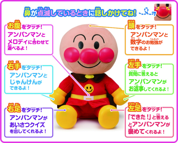 アガツマ ねぇアンパンマン！お歌もきかせて！はじめてのおしゃべりDX 