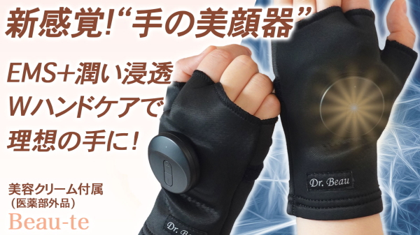 手の美顔器 Beau-te ビューテ 手の美顔器 Beau-te ビューテ 美顔器 手の甲 手に使う ハンドケア EMSグローブ 美容機器 手 グローブ EMS イオン浸透 角質層 潤い うるおい 浸透 ながらケア 人気 buywru1286_1.jpg