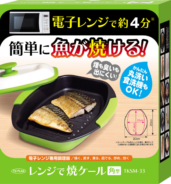 電子レンジ用調理器 レンジで焼ケール 角型 レシピ付 電子レンジ調理