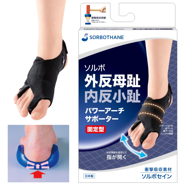 SORBOTHANE ソルボ 外反母趾 内反小趾 パワーアーチサポーター 固定型