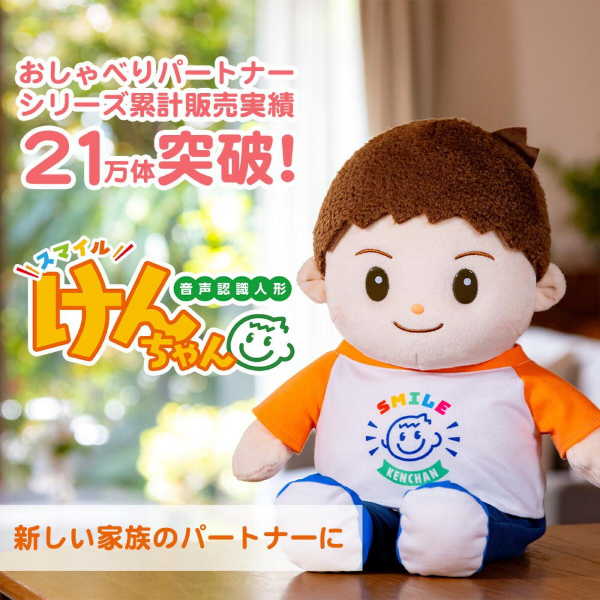 おしゃべり　スマイルけんちゃん ぬいぐるみ 認知症　音声認識人形　高齢者 buywru1503-3.jpg