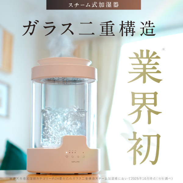 NIPLIFE 加湿器 URURA ウルラ スチーム式 蒸気式 加熱式 除菌 アロマ