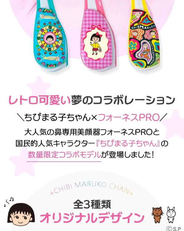 LUXCEAR フォーネスPRO ちびまる子ちゃんコラボモデル/pink LUXCEAR（ルクセア） 【 No.1 鼻専用美顔器】フォーネスPRO 新型 ちび