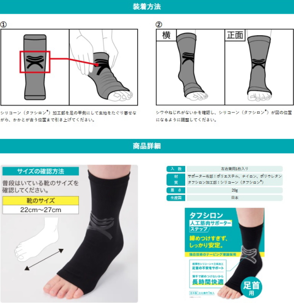 TANAC（タナック） タフシロン 人工筋肉足首サポーター ステップ 1枚入