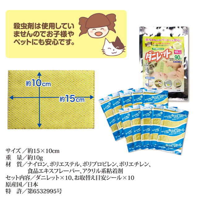 ゲット！ダニ捕りシート 10枚入り レギュラーサイズ ダニ取り ダニとり 通販