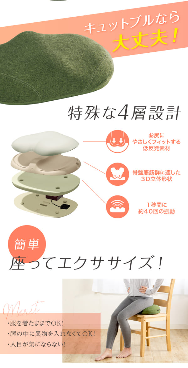 ドリーム 骨盤底筋エクササイズクッション キュットブル 尿漏れ 尿もれ