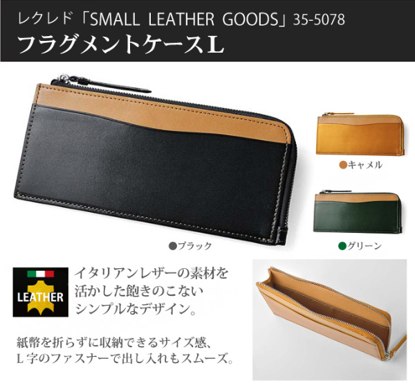 レクレド フラグメントケースL 長財布 財布 束入れ ウォレット 紙幣