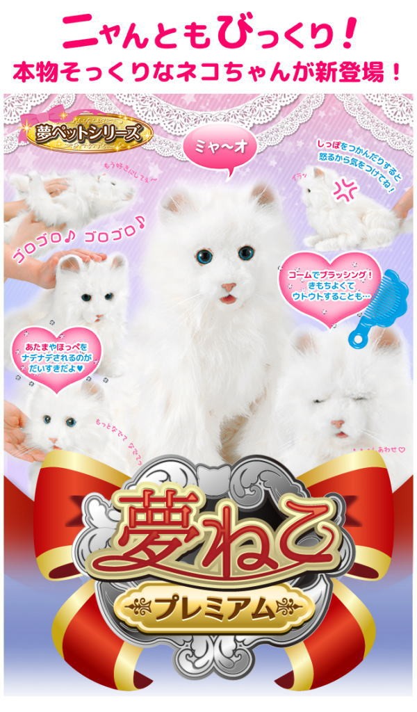 50 Off 夢ねこプレミアム ぬいぐるみ 夢ねこ 夢猫 ロボット ペット 猫 ねこ 猫ペット グッズ おすすめ 人気 プレゼント付 初回限定 Www Shandilyaz Com