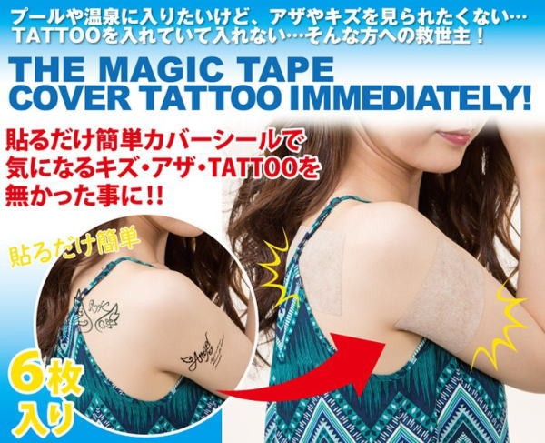 タトゥーや傷跡カバーテープ タトゥー隠し シール 傷かくしテープ 濃い