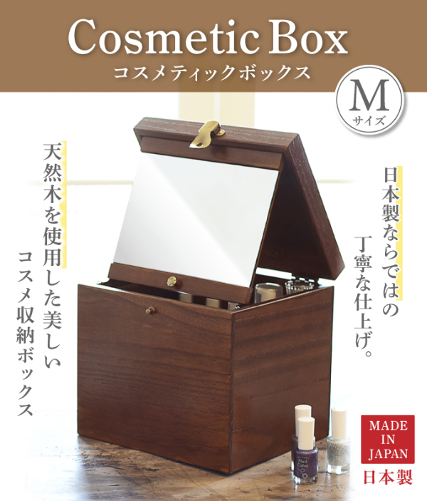 木製コスメティックボックス① 木製 メイクボックス コスメティック 鏡 ナチュラルウッド 縦型