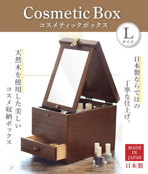 日本製 天然木コスメティックボックス コスメティックボックス Lサイズ メイクボックス メイク道具 天然木 桐