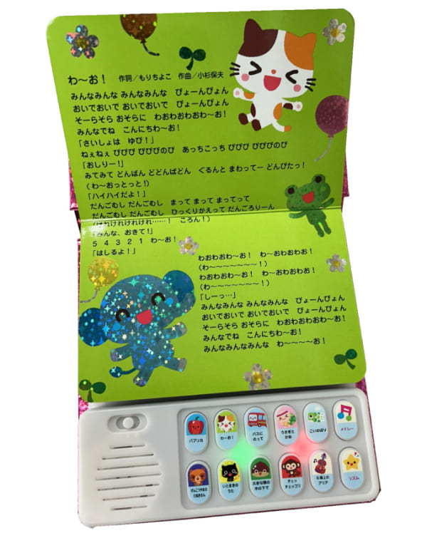 コスミック出版 あかちゃんがよろこぶ！きらぴかどうようえほん 音の