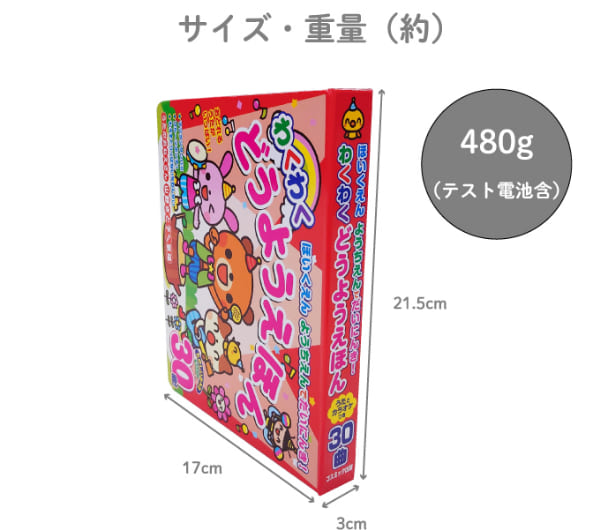 コスミック出版 ほいくえん ようちえんでだいにんき！わくわくどうよう