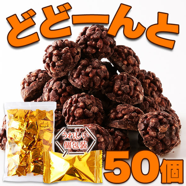 チョコクランチ 50個×5個セット チョコスナック チョコレートスナック