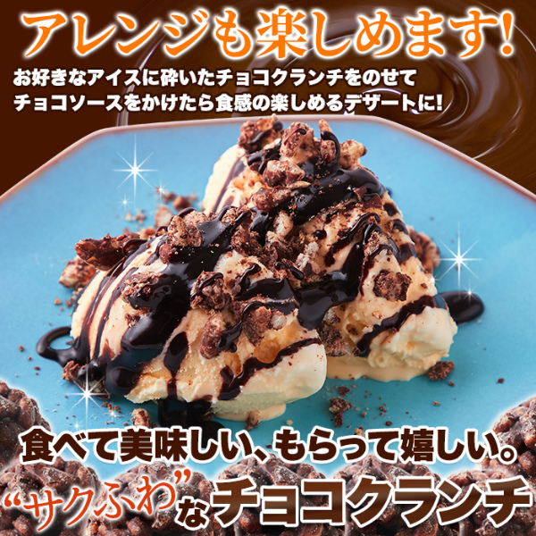 チョコクランチ 50個×5個セット チョコスナック チョコレートスナック