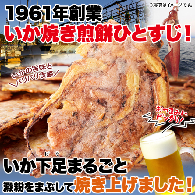 いか下足焼き 150g×5個セット おつまみ珍味 スナック お菓子