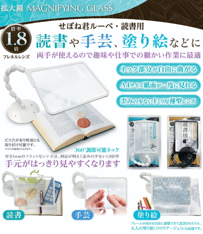 せぼね君ルーペ 読書用 拡大鏡 ルーペ 卓上 読書 手芸用 塗り絵用 趣味 