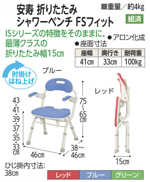 アロン化成 折りたたみシャワーベンチ FSフィット 介護用風呂椅子 バス