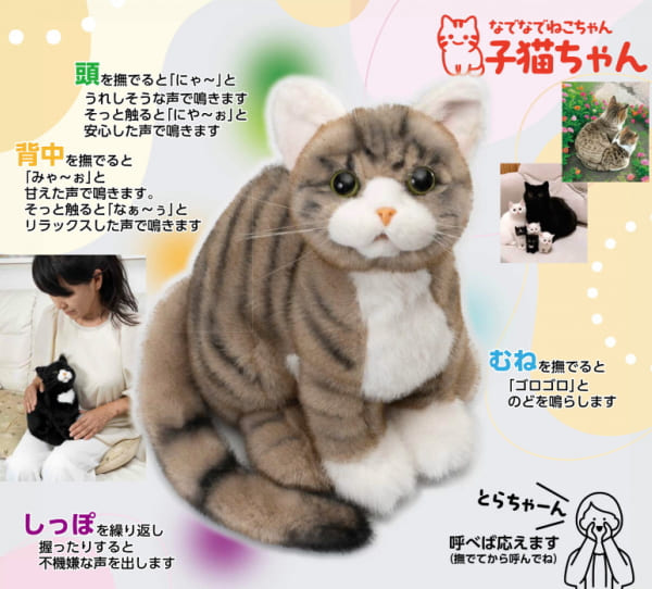 なでなでねこちゃん 子猫ちゃん ぬいぐるみ 猫 ねこ ネコ 代理 ペット
