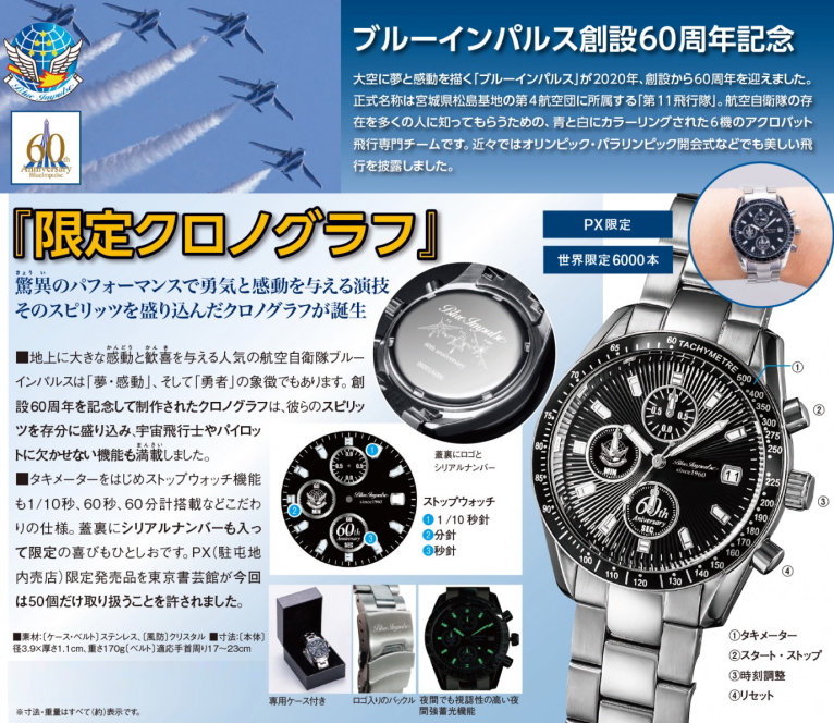 ブルーインパルス創設60周年記念 限定クロノグラフ 腕時計 メンズ