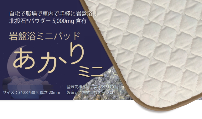 ユークセンナイト の自然パット 大 　網包帯付き　本物ホルミシス　お風呂もOK ラジウムシート スマホ大 強目 20マイクロ強 ホルミシス 安心な