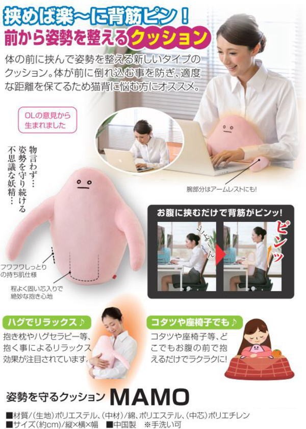 姿勢クッション Mamo 姿勢矯正クッション 姿勢クッションmamo 姿勢 背筋 猫背 矯正 クッション 姿勢対策 背筋対策 猫背対策 グッズ おすすめ 人気 Apaproduction Fr