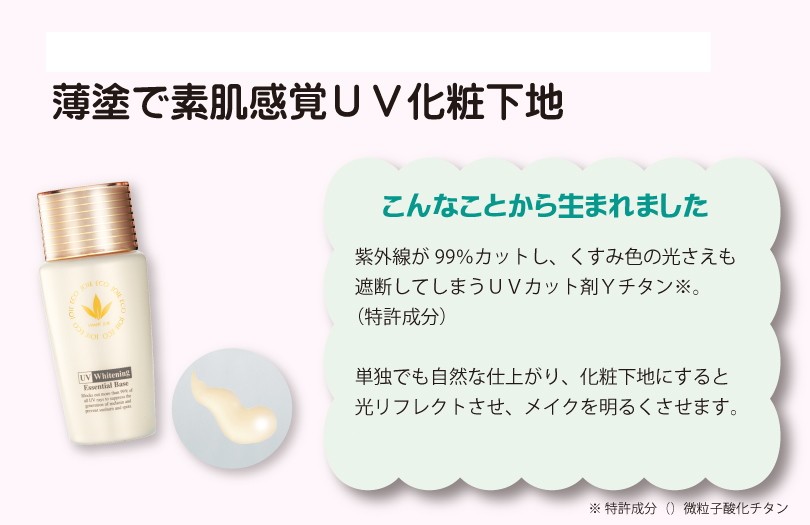 ビーバンジョア 日焼け止め 薬用UV美白エッセンシャルベース 52g