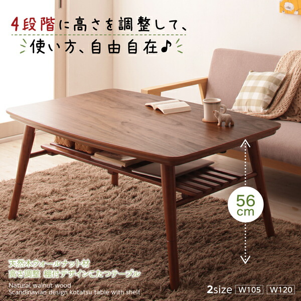 匿名配送 こたつテーブル 高さ調整 棚付きデザインこたつテーブル 長方形(75×105cm) 【SKC5554110261】(20303円)