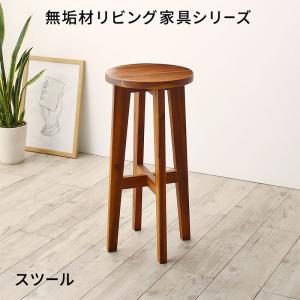 スツール 単品 1P 無垢材リビング家具シリーズ :a120298500044980:ハートフェルトー家具・インテリア館